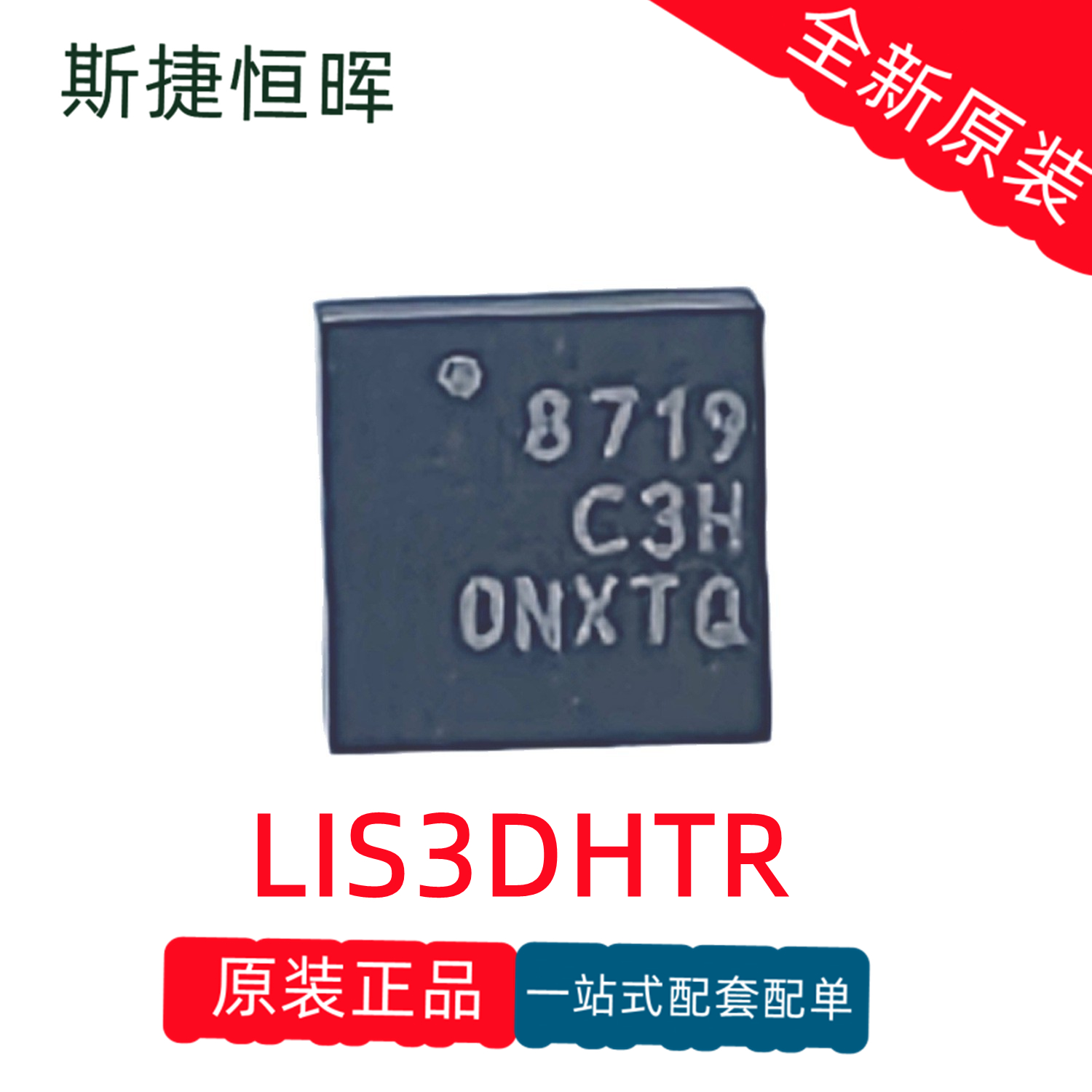 LIS3DHTR可开票全新原装