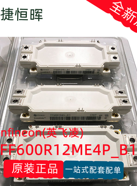 英飞凌 原装正品 FF600R12ME4P_B11 IGBT功率模块 可控硅全新现货