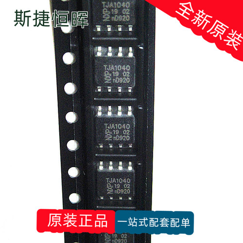 TJA1040可开票原装现货
