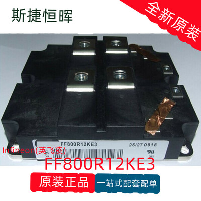 FF800R12KE3全新原装可开票