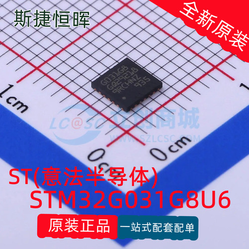 STM32G031G8U6可开票原装正品