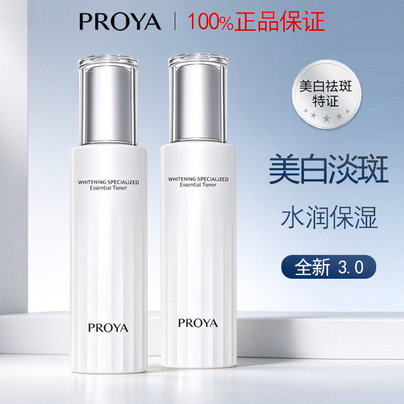 珀莱雅精华水光感研白水美白淡斑爽肤化妆水提亮保湿护肤官方正品