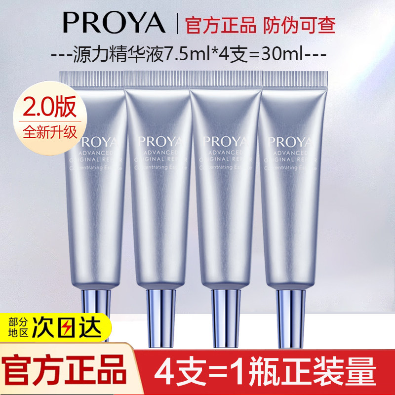 珀莱雅源力修护精华2.0补水保湿