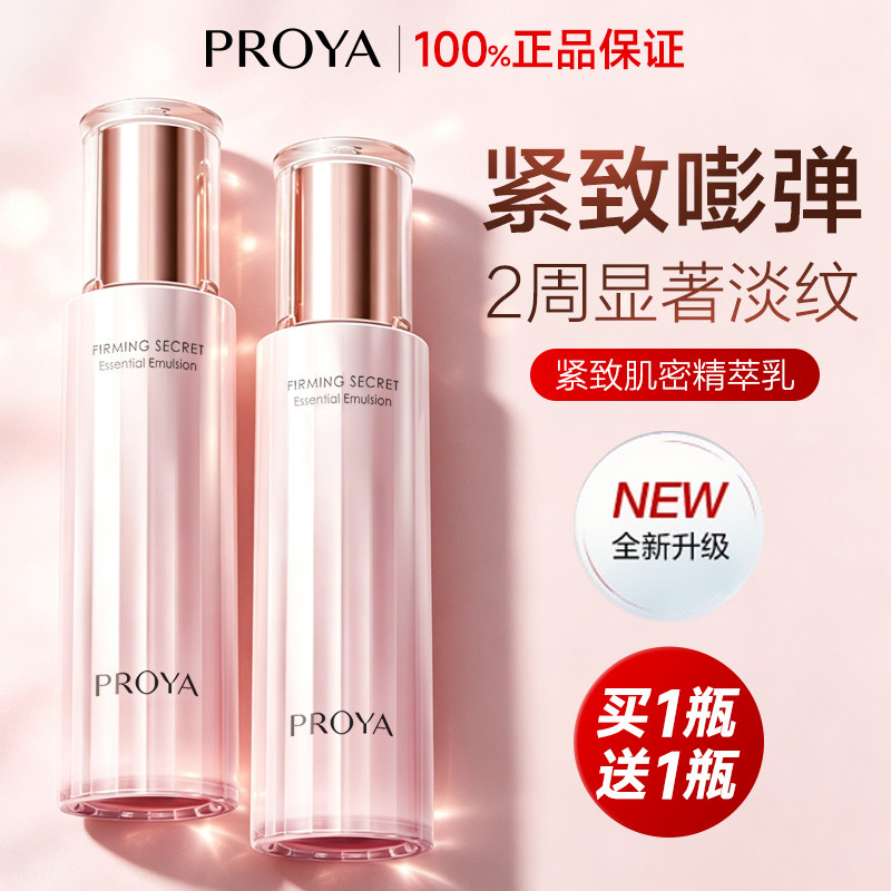 紧致肌密110ml珀莱雅新款3.0紧致