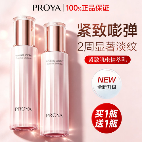 紧致肌密110ml珀莱雅新款3.0紧致