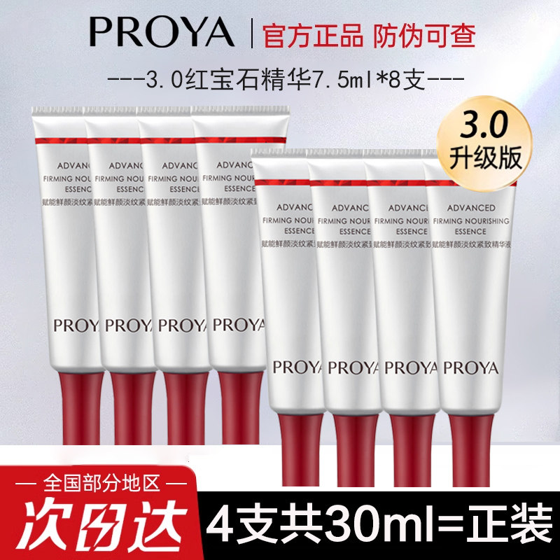 珀莱雅精华液面部抗皱淡化细纹