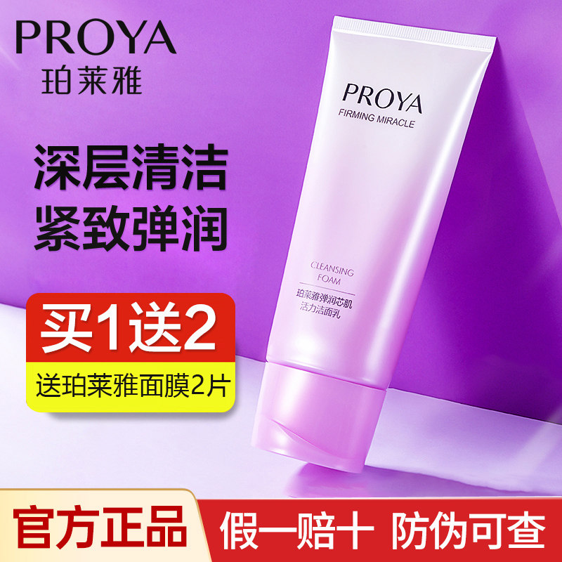珀莱雅洁面乳深层清洁滋润女弹润脸部提亮洗面奶泡沫正品油皮干皮