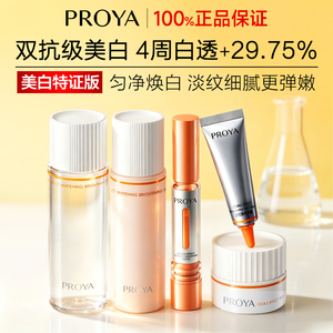 珀莱雅双抗水乳霜组合补水保湿