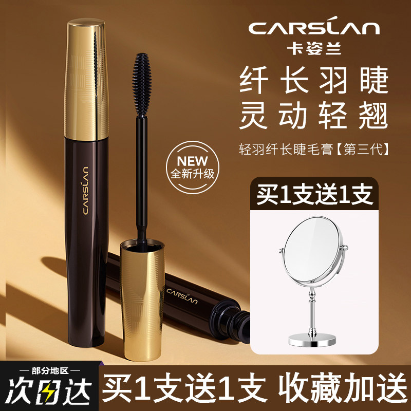 卡姿兰大眼睛睫毛膏防水纤长卷翘不晕染加长加密正品大牌无苍蝇腿