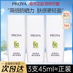 珀莱雅盾护防晒霜50倍15ml防紫外线隔离遮瑕三合一防晒乳官方正品