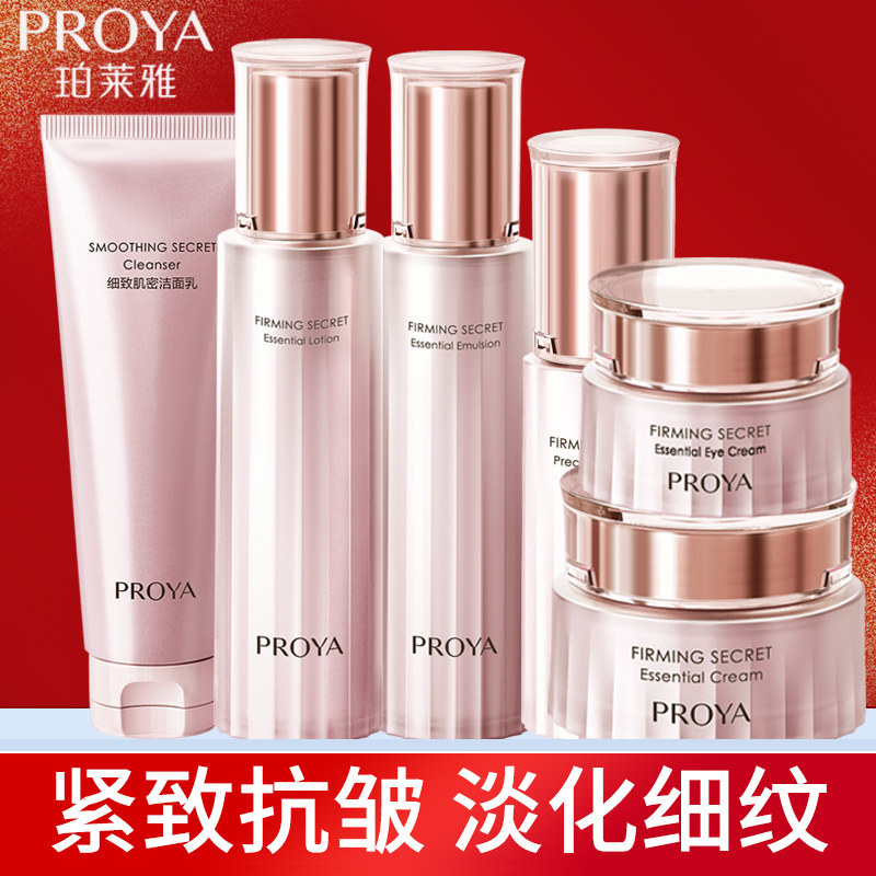 珀莱雅水乳套装中年妈妈用的化妆护肤品礼盒紧致抗皱官方正品泊