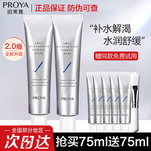 女免洗清洁柏莱雅官方正品 珀莱雅解渴面膜救急补水保湿 睡眠涂抹式