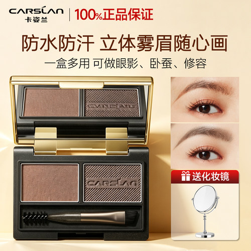 卡姿兰眉粉防水防汗自然不脱色女