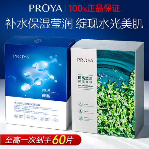 珀莱雅面膜补水保湿抗皱紧致正品