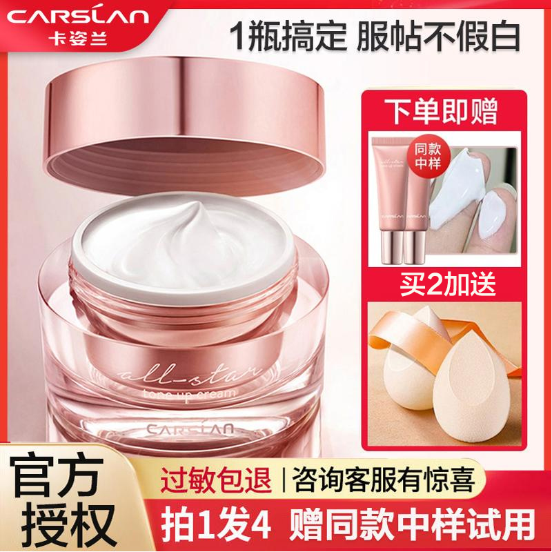 卡姿兰素颜霜裸妆遮瑕提亮肤色