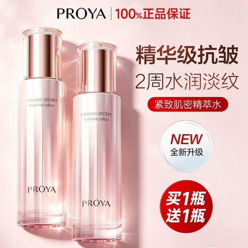 珀莱雅紧致水补水保湿乳霜精华水抗皱舒缓修护套装中年妈妈proya