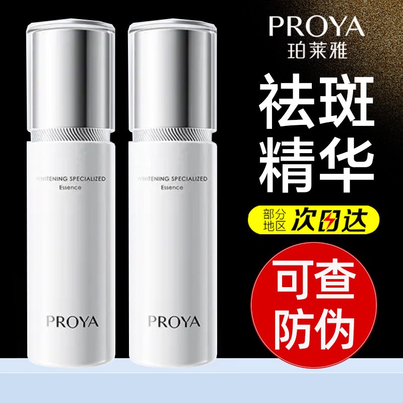 光感研白淡斑精华液保湿美白