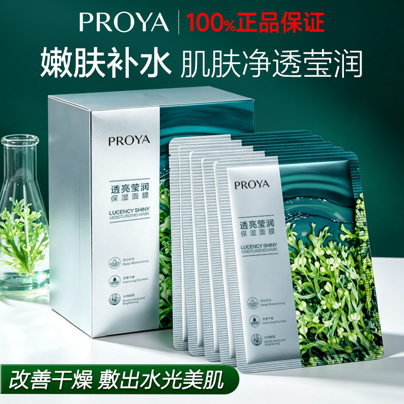 珀莱雅面膜补水提亮肤色