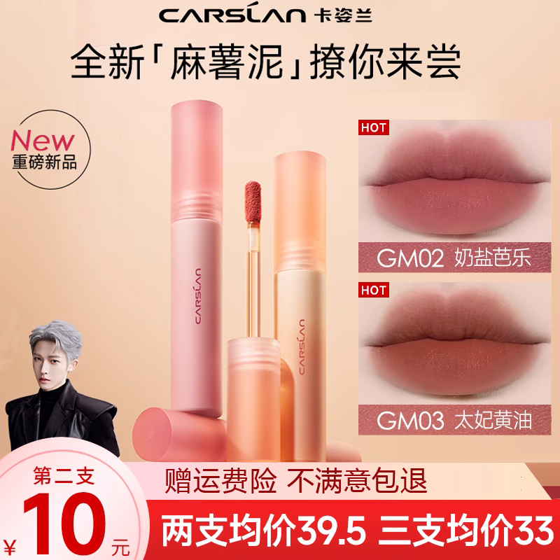新品卡姿兰唇釉唇泥膏雾面哑光显白口红唇彩平价学生正品官方大牌