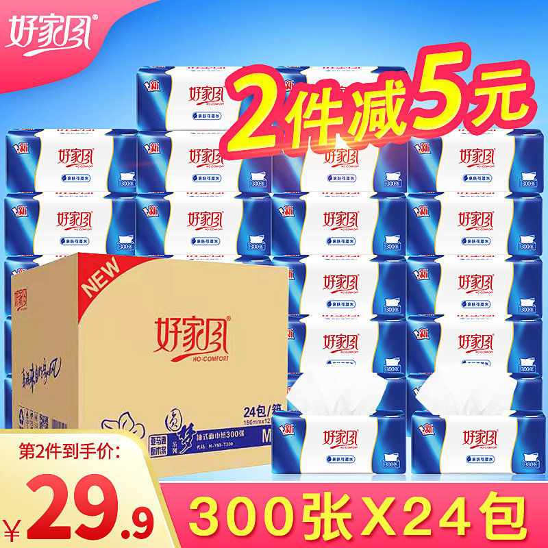 好家风300张24包整箱纸巾抽纸餐巾纸面巾纸卫生纸擦手纸圆梦4层