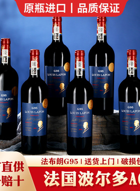 路易拉菲LOUIS LAFON法国原瓶原装进口波尔多红酒整箱6瓶G95干红