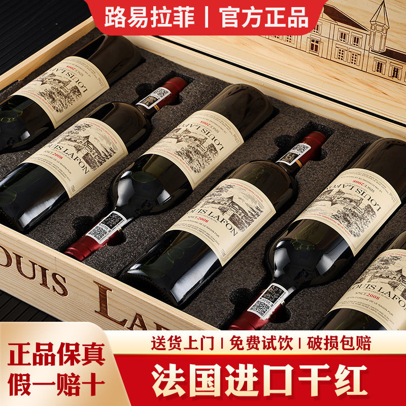 路易拉菲LOUIS LAFON法国进口红酒整箱干红葡萄酒木箱礼盒装正品