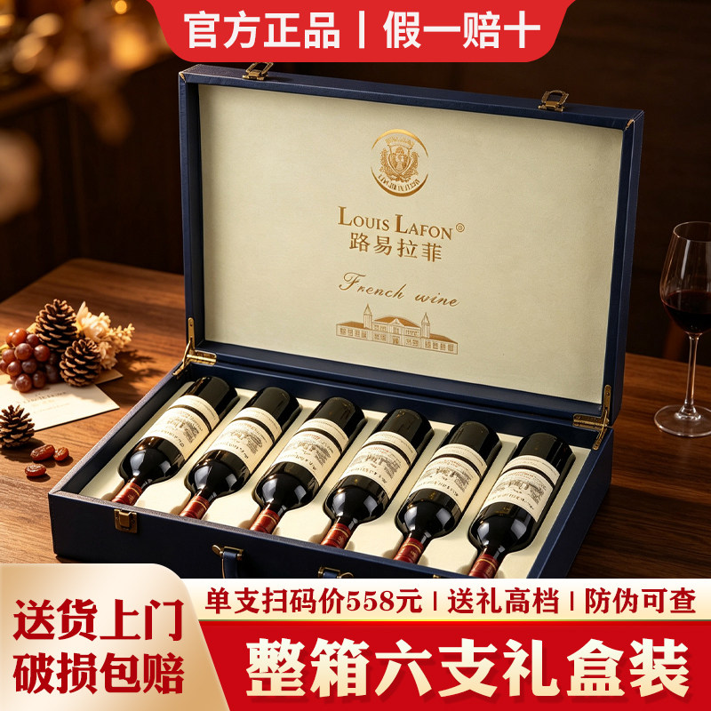 LOUIS LAFON路易拉菲法国进口红酒整箱6瓶装干红葡萄酒官方正品