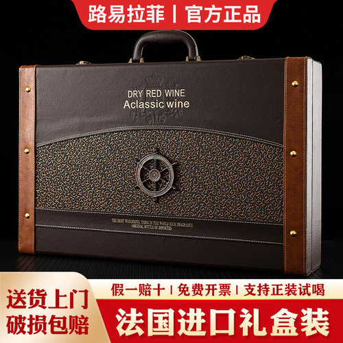 官方正品路易拉菲红酒整箱礼盒装