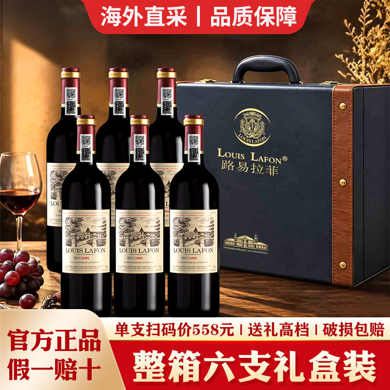 LOUIS LAFON路易拉菲法国进口红酒整箱6瓶装干红葡萄酒官方正品