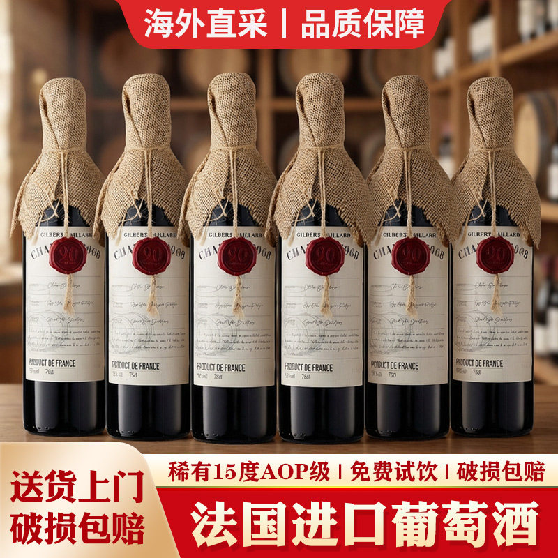 法国进口红酒整箱6瓶15度AOP级金奖干红葡萄酒高档礼盒装官方正品