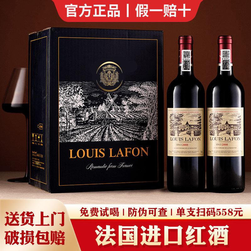 【官方正品】LOUIS LAFON路易拉菲法国进口红酒整箱6支干红葡萄酒