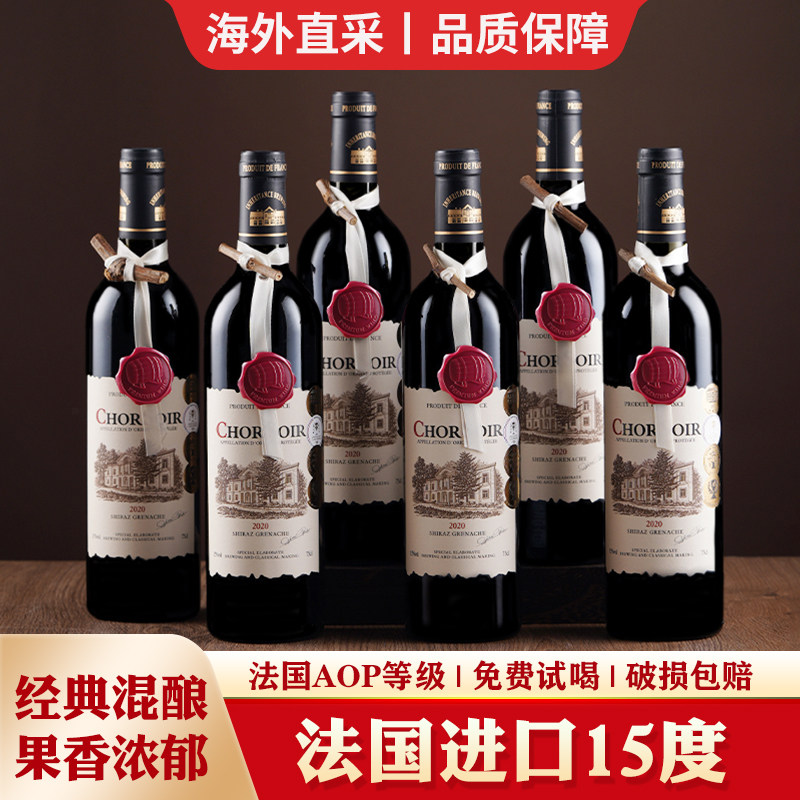 法国进口红酒整箱6瓶装15度AOP等级干红葡萄酒高档原箱礼盒装正品