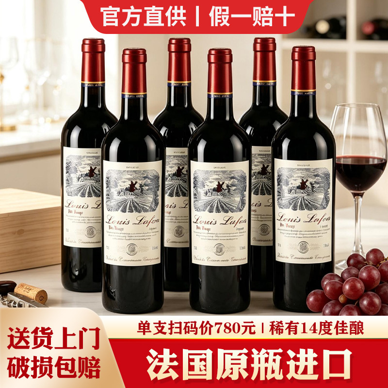 LOUIS LAFON路易拉菲法国原瓶进口红酒传奇干红葡萄酒6支整箱正品