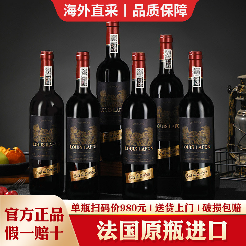 LOUIS LAFON路易拉菲法国原瓶进口红酒整箱6瓶干红葡萄酒官方正品