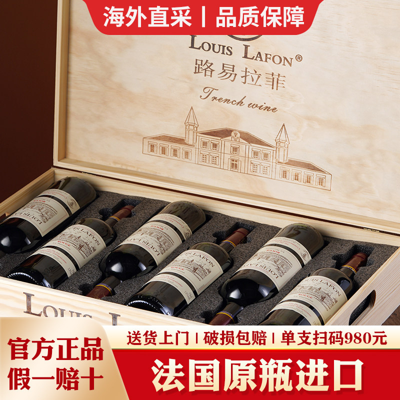 法国原瓶进口LOUIS LAFON路易拉菲红酒整箱6瓶干红葡萄酒官方正品