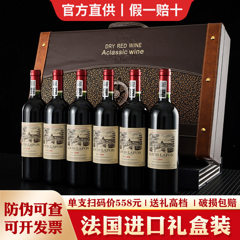 LOUIS LAFON路易拉菲法国进口红酒整箱6瓶干红葡萄酒高档礼盒装