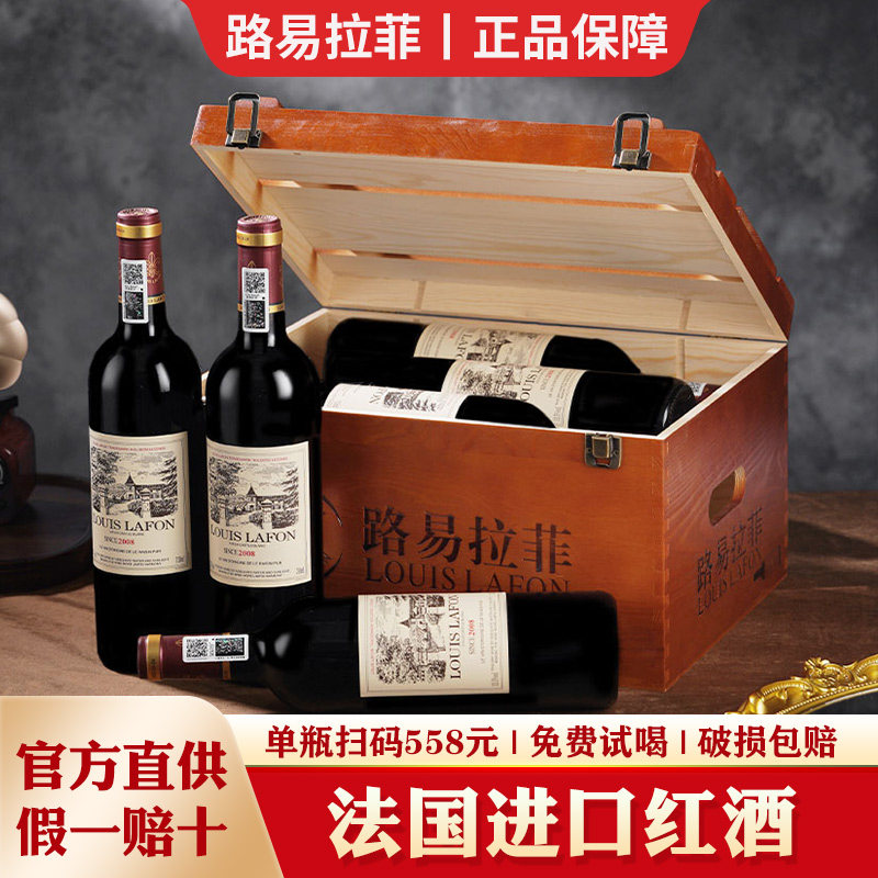 法国进口红酒整箱路易拉菲LOUIS LAFON干红葡萄酒木箱礼盒装正品