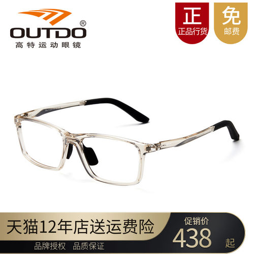 高特62064TR近视眼镜架运动