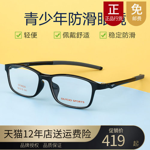 儿童度数百搭黑框运动眼镜