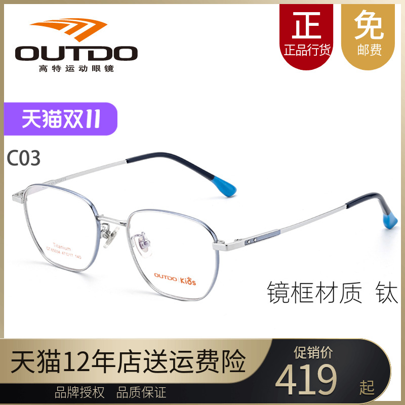 高特儿童近视眼镜框男女可配有度数潮方框轻钛金属眼镜架GT65034