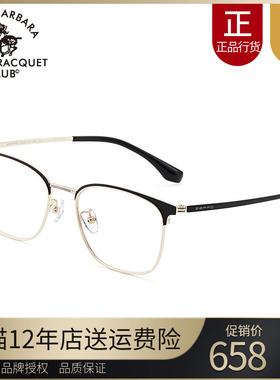 SBPRC圣大保罗近视眼镜架男商务全框方框53眉毛架钛光学镜框23261