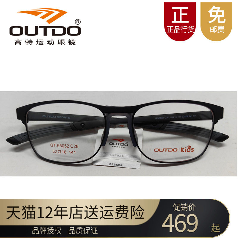 高特儿童近视眼镜框男女可配有度数52金属黑框青少年镜架GT65052