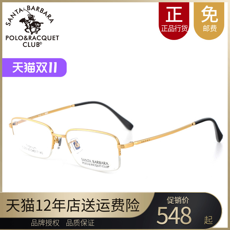 近视半框钛合金眼镜架
