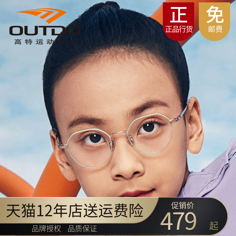 高特儿童近视眼镜框男女可配有度数47钛合金属青少年镜架GT65602