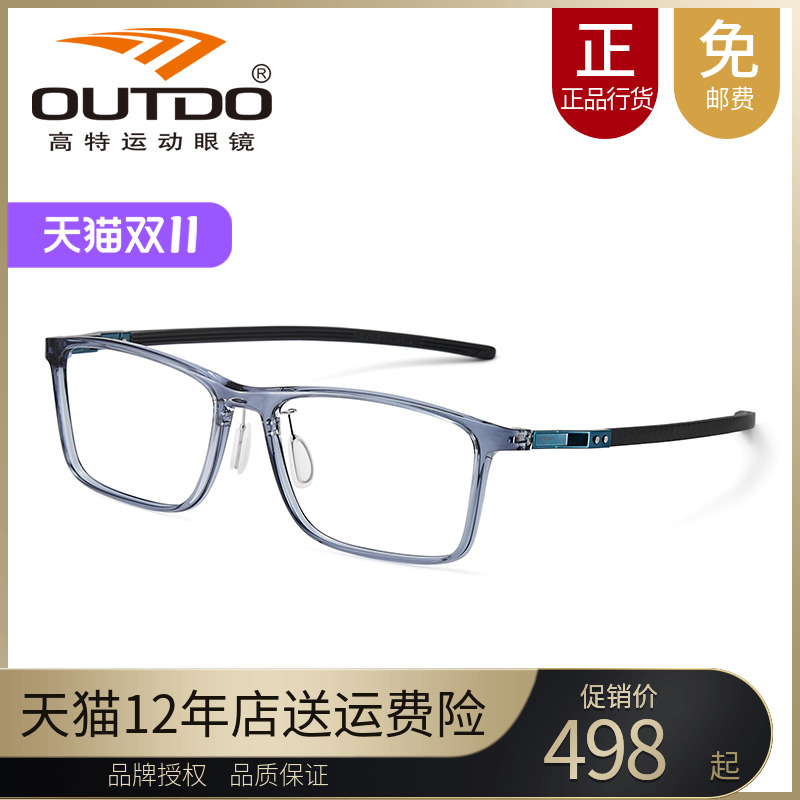 OUTDO高特运动近视眼镜框男镜架碳纤维宽55方框可配高度数GT62704
