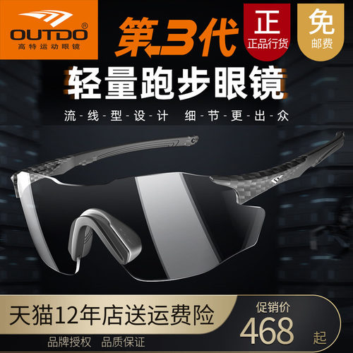 马拉松眼镜高特防风运动67012