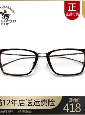 SBPRC圣大保罗眼镜框男方框近视眼镜架女轻板材框小脸近视镜20614