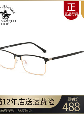 SBPRC圣大保罗近视眼镜架方框光学镜轻质金属镜框潮商务全框20648