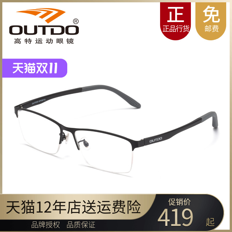 高特运动近视眼镜框潮男女可配高度数镜片商务眼镜架半框GT62060