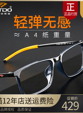 高特眼镜框镜架男士可配近视镜片轻质潮运动眼镜2023新款GT62035